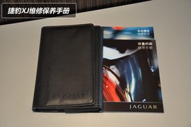 捷豹XJ保养手册