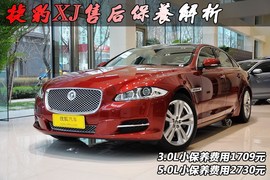 捷豹XJ保养手册