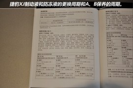 捷豹XJ保养手册