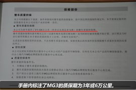 【保养】MG3保养售后调查