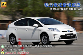 2012款丰田普锐斯1.8L试驾实拍