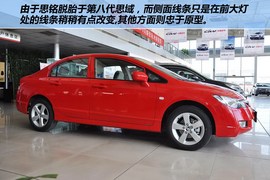 2012款东风本田思铭1.8L自动型到店实拍