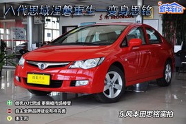 2012款东风本田思铭1.8L自动型到店实拍