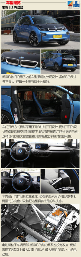 宝马i3升级版测试配图