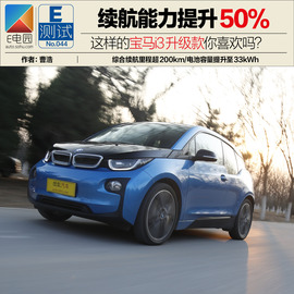 宝马i3升级版测试配图