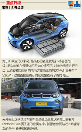 宝马i3升级版测试配图