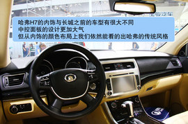 长城哈弗H7北京车展解码