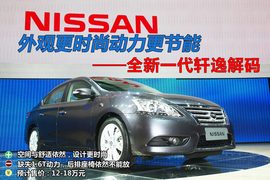 东风日产新轩逸