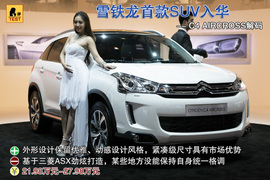 车展实拍雪铁龙C4