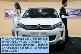 车展实拍雪铁龙C4