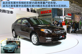 东南V5