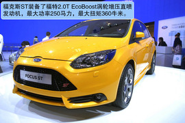 2012年北京车展福特福克斯ST解码