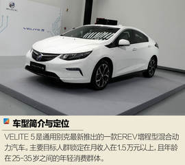 体验通用别克VELITE