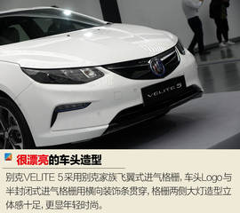 体验通用别克VELITE