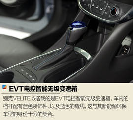 体验通用别克VELITE