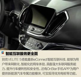 体验通用别克VELITE