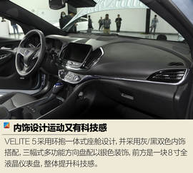 体验通用别克VELITE