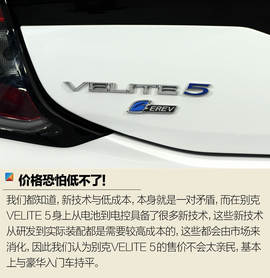 体验通用别克VELITE