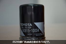 【保养】雷克萨斯ES保养4年10万公里免费