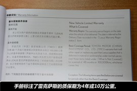 【保养】雷克萨斯ES保养4年10万公里免费