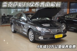 【保养】雷克萨斯ES保养4年10万公里免费