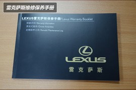 【保养】雷克萨斯ES保养4年10万公里免费