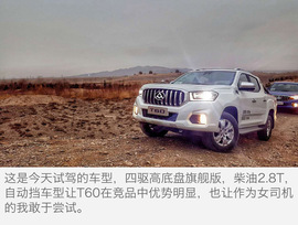 上汽大通T60