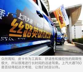 上汽大通T60