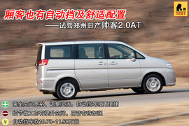 2012款郑州日产帅客2.0AT试驾