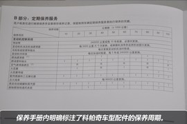 【保养】科帕奇售后调查小保养最低630元