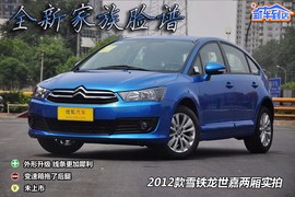 2012款东风雪铁龙新世嘉两厢1.6L自动乐享型