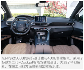 2017款标致5008