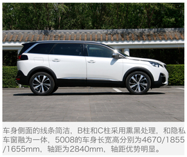 2017款标致5008