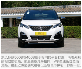 2017款标致5008