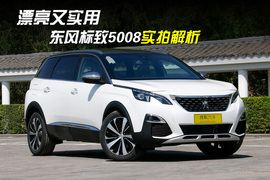 2017款标致5008