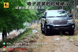 试新兰德酷路泽4.6L