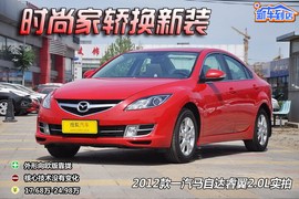 2012款一汽马自达睿翼2.0L精英版到店实拍