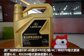 【保养】雷克萨斯RX解析小保养最低461元