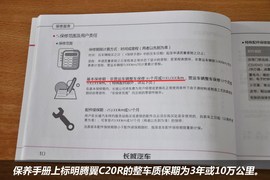 【保养】腾翼C20R保养费调查小保需230元
