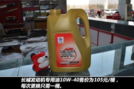 【保养】腾翼C20R保养费调查小保需230元