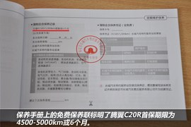 【保养】腾翼C20R保养费调查小保需230元