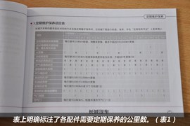 【保养】腾翼C20R保养费调查小保需230元