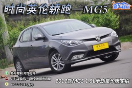 2012款MG5