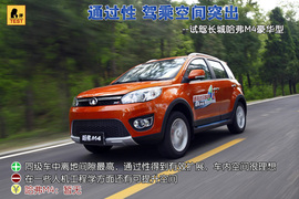 试驾长城哈弗M4