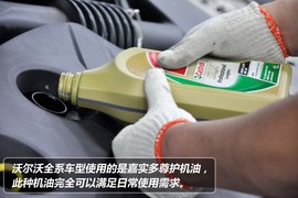 【保养】沃尔沃XC90保养解析