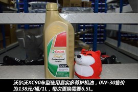 【保养】沃尔沃XC90保养解析
