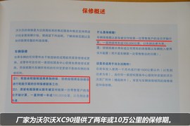 【保养】沃尔沃XC90保养解析