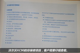 【保养】沃尔沃XC90保养解析