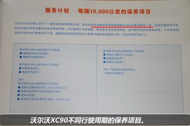 【保养】沃尔沃XC90保养解析
