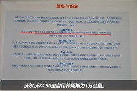 【保养】沃尔沃XC90保养解析